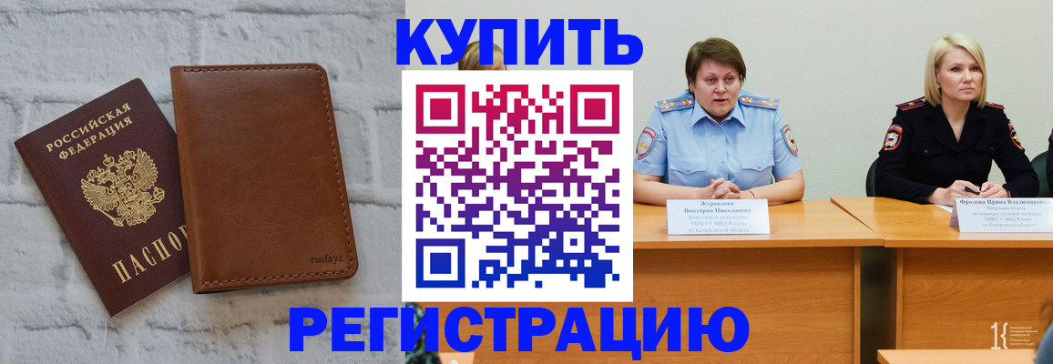купить прописку в Купино