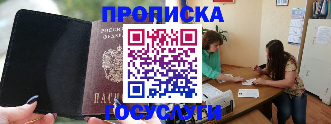 временная регистрация адрес в Купино