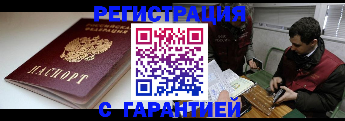 временная регистрация собственник в Купино