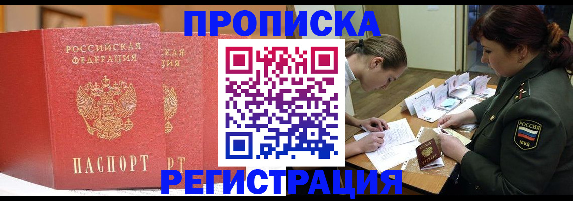 временная регистрация надежно в Купино