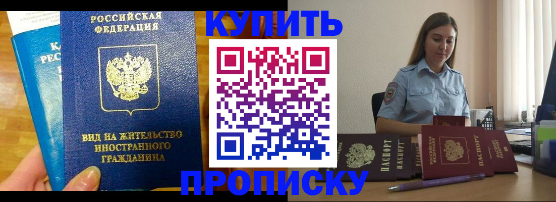 прописка гарантия в Купино